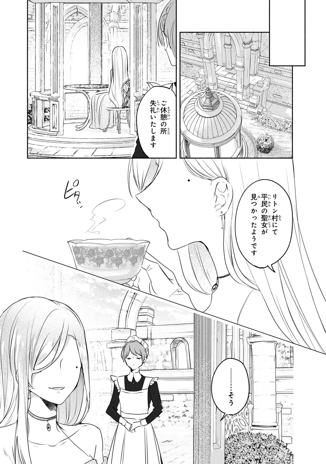 Seijo-sama o Osagashi deshitara Imouto de Machigai Arimasen. Saa, Douzo Otsure Kudasai, Ima Sugu. - Chapter 7.2 - Page 9