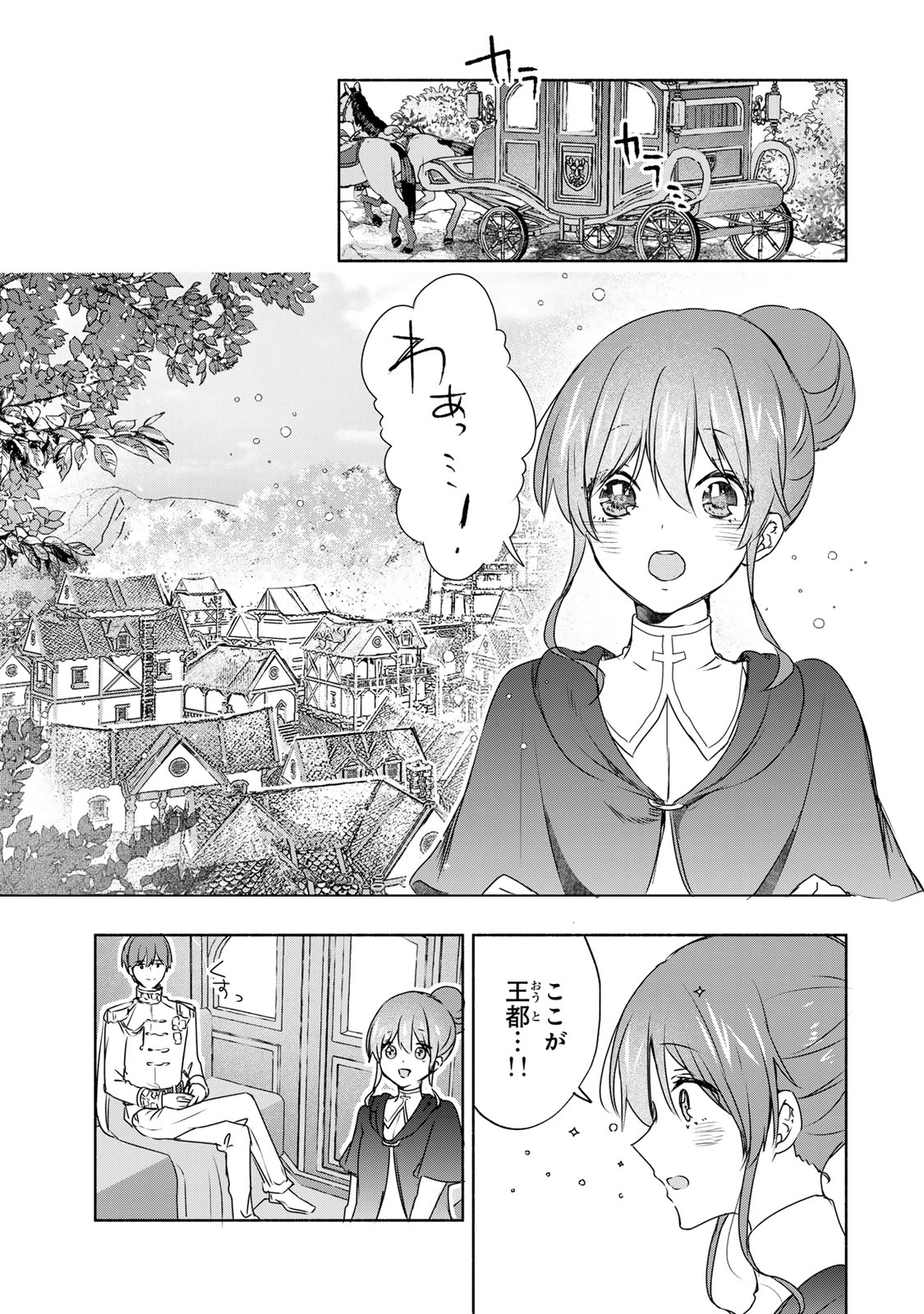 Seijo-sama o Osagashi deshitara Imouto de Machigai Arimasen. Saa, Douzo Otsure Kudasai, Ima Sugu. - Chapter 8.1 - Page 1