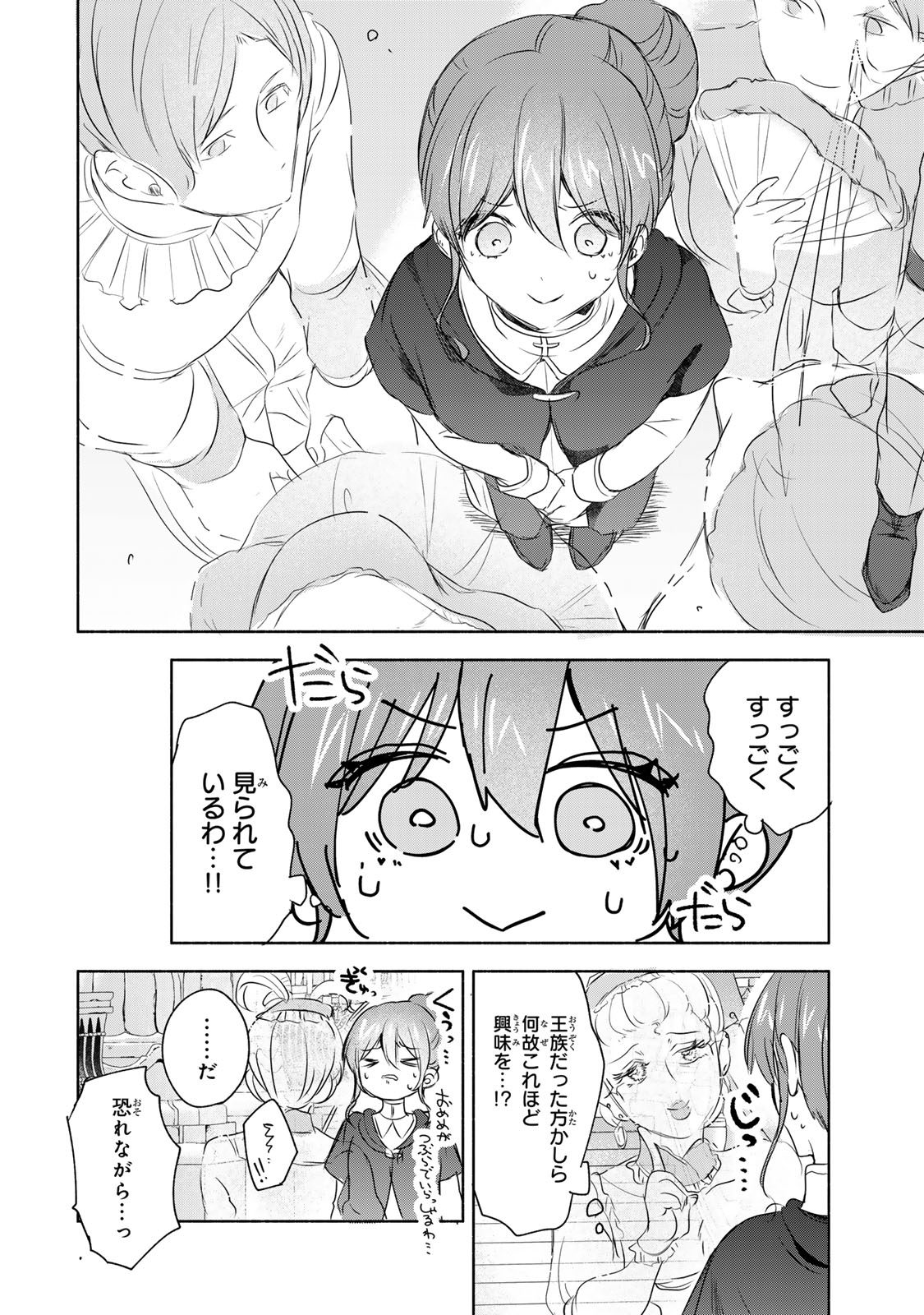 Seijo-sama o Osagashi deshitara Imouto de Machigai Arimasen. Saa, Douzo Otsure Kudasai, Ima Sugu. - Chapter 8.1 - Page 10