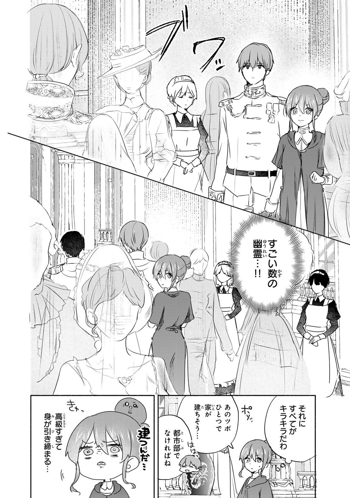 Seijo-sama o Osagashi deshitara Imouto de Machigai Arimasen. Saa, Douzo Otsure Kudasai, Ima Sugu. - Chapter 8.1 - Page 4
