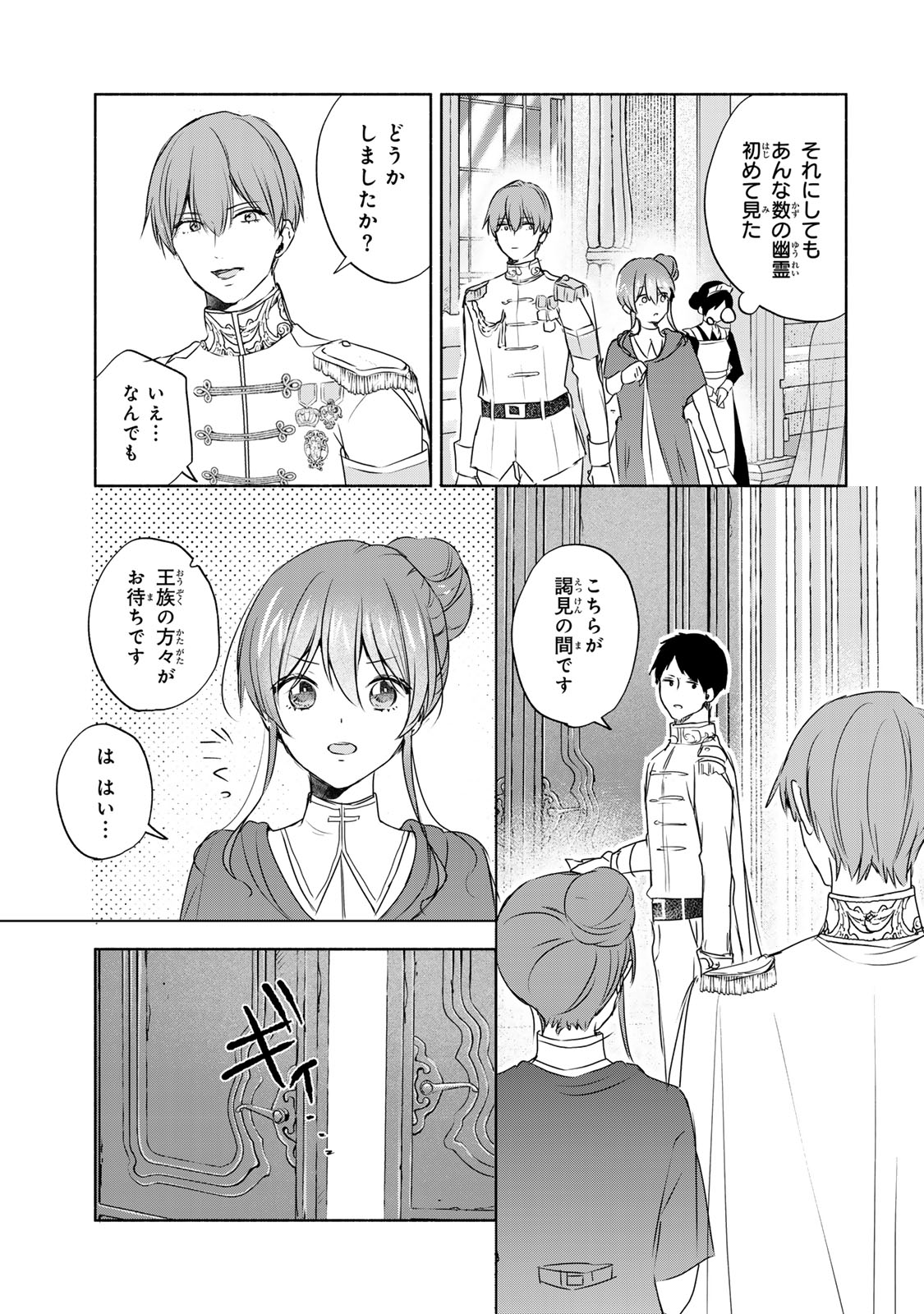 Seijo-sama o Osagashi deshitara Imouto de Machigai Arimasen. Saa, Douzo Otsure Kudasai, Ima Sugu. - Chapter 8.1 - Page 5