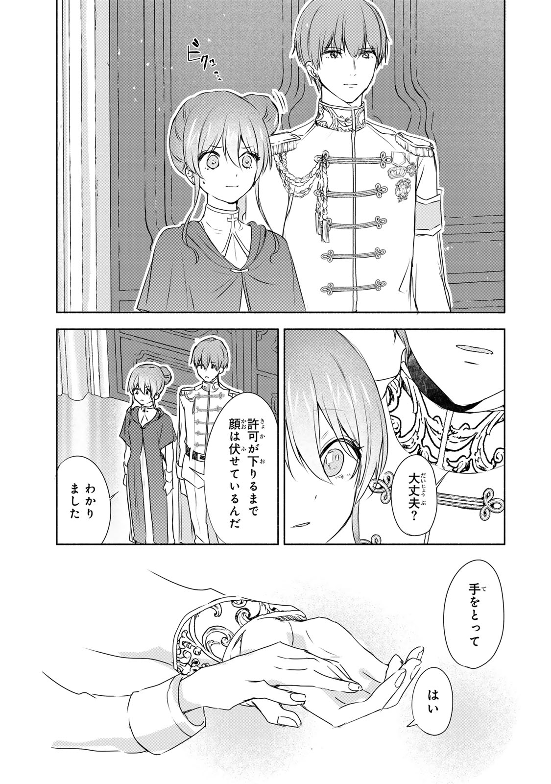 Seijo-sama o Osagashi deshitara Imouto de Machigai Arimasen. Saa, Douzo Otsure Kudasai, Ima Sugu. - Chapter 8.1 - Page 7