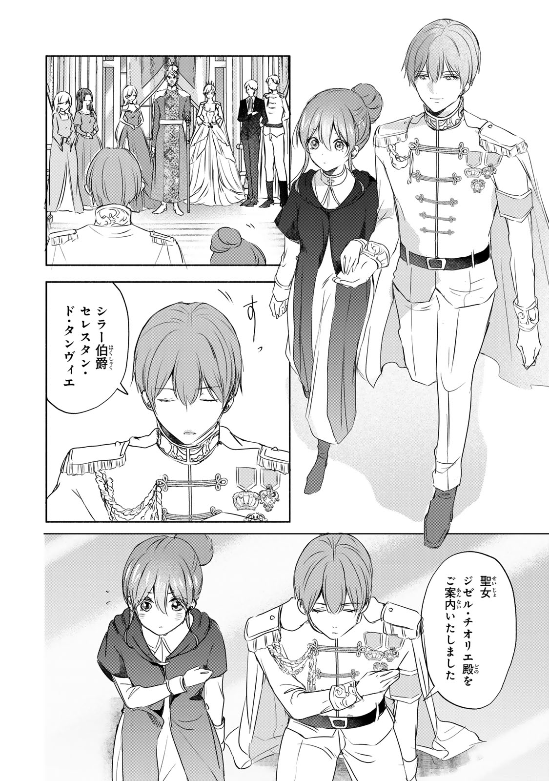 Seijo-sama o Osagashi deshitara Imouto de Machigai Arimasen. Saa, Douzo Otsure Kudasai, Ima Sugu. - Chapter 8.1 - Page 8