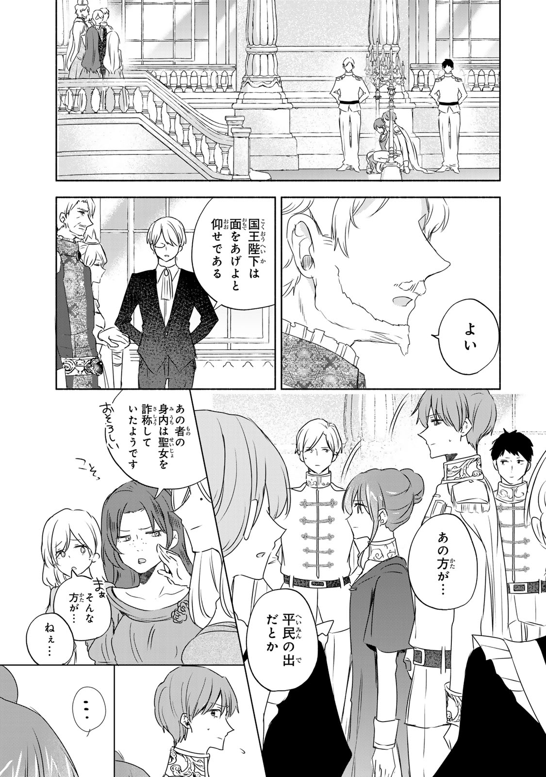 Seijo-sama o Osagashi deshitara Imouto de Machigai Arimasen. Saa, Douzo Otsure Kudasai, Ima Sugu. - Chapter 8.1 - Page 9