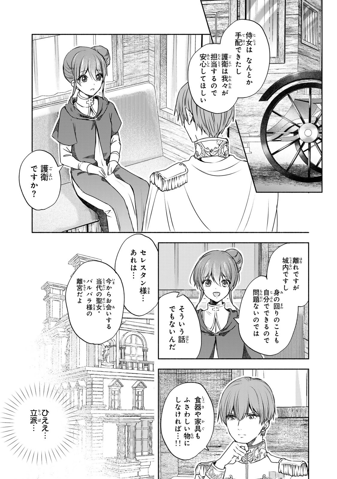 Seijo-sama o Osagashi deshitara Imouto de Machigai Arimasen. Saa, Douzo Otsure Kudasai, Ima Sugu. - Chapter 9 - Page 1