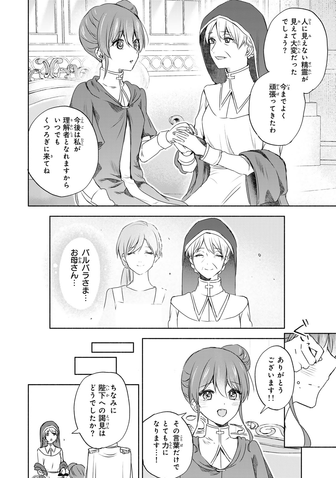 Seijo-sama o Osagashi deshitara Imouto de Machigai Arimasen. Saa, Douzo Otsure Kudasai, Ima Sugu. - Chapter 9 - Page 10