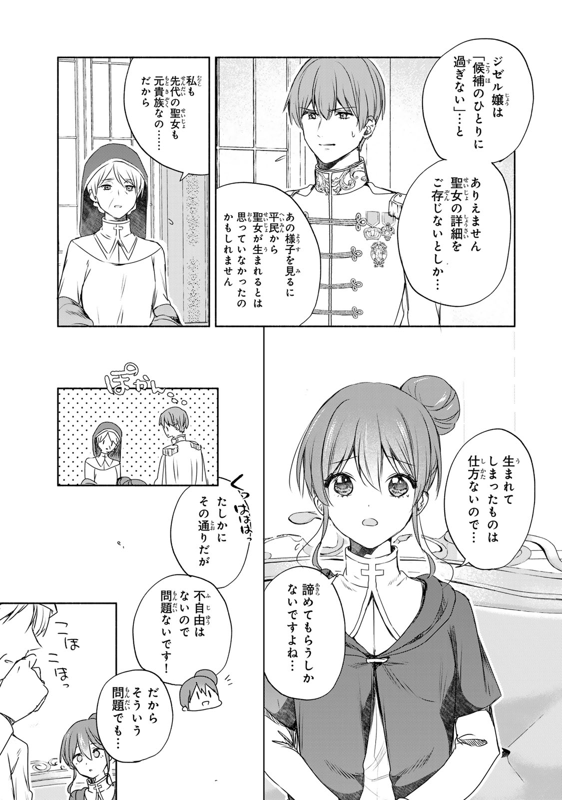 Seijo-sama o Osagashi deshitara Imouto de Machigai Arimasen. Saa, Douzo Otsure Kudasai, Ima Sugu. - Chapter 9 - Page 11