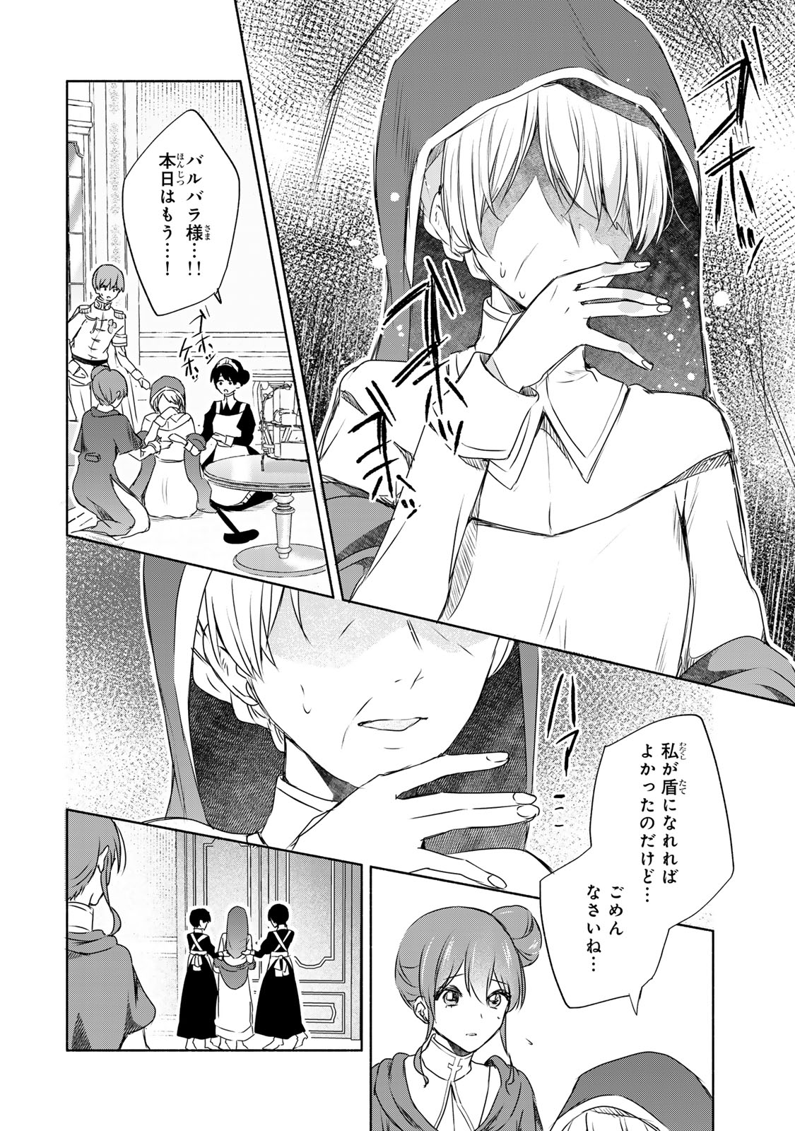 Seijo-sama o Osagashi deshitara Imouto de Machigai Arimasen. Saa, Douzo Otsure Kudasai, Ima Sugu. - Chapter 9 - Page 12