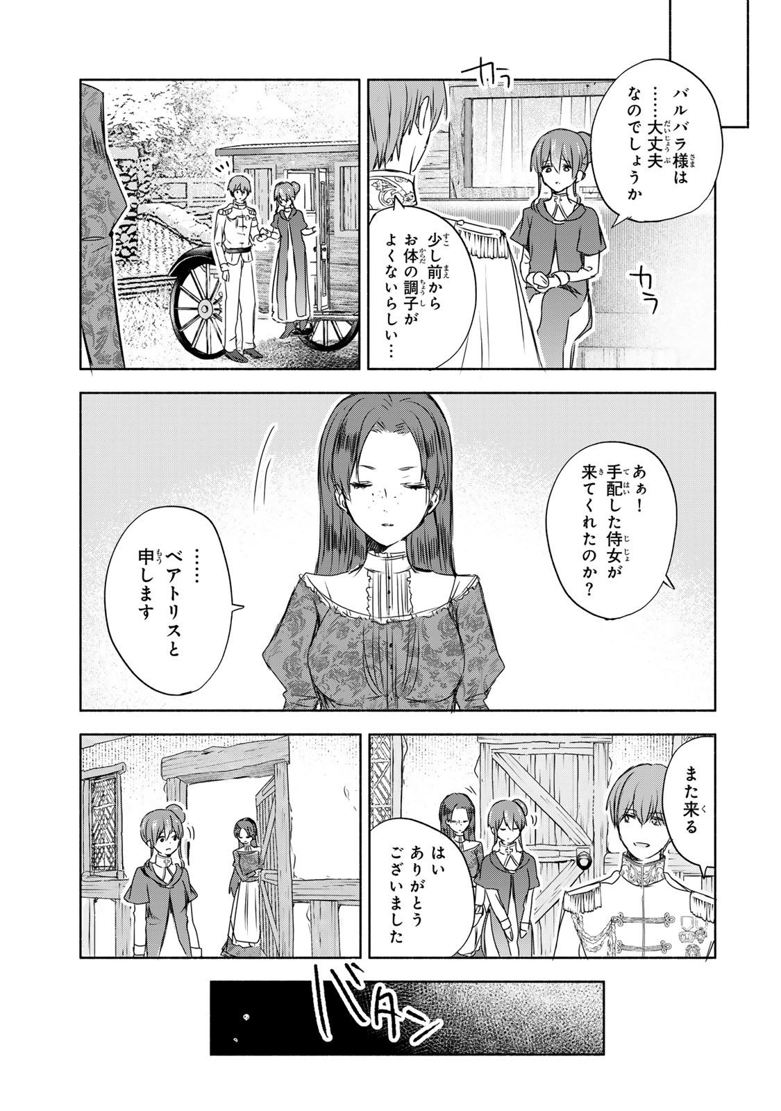 Seijo-sama o Osagashi deshitara Imouto de Machigai Arimasen. Saa, Douzo Otsure Kudasai, Ima Sugu. - Chapter 9 - Page 13