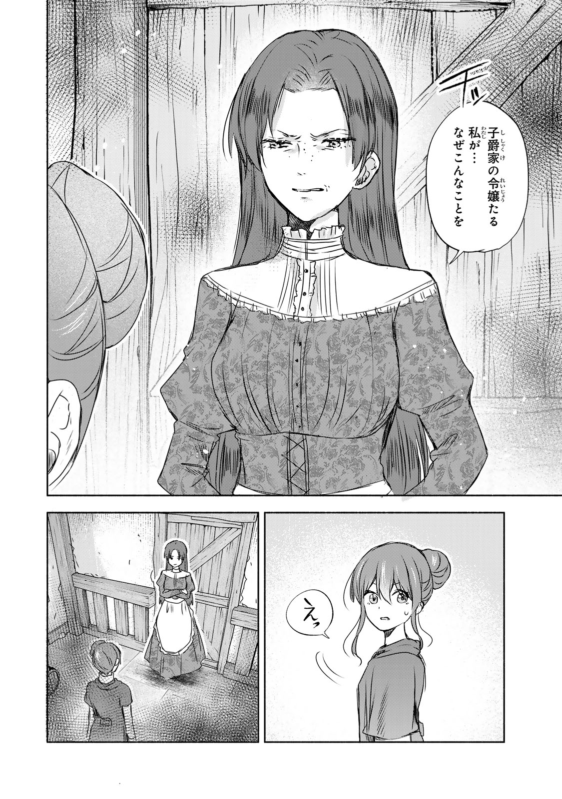 Seijo-sama o Osagashi deshitara Imouto de Machigai Arimasen. Saa, Douzo Otsure Kudasai, Ima Sugu. - Chapter 9 - Page 14