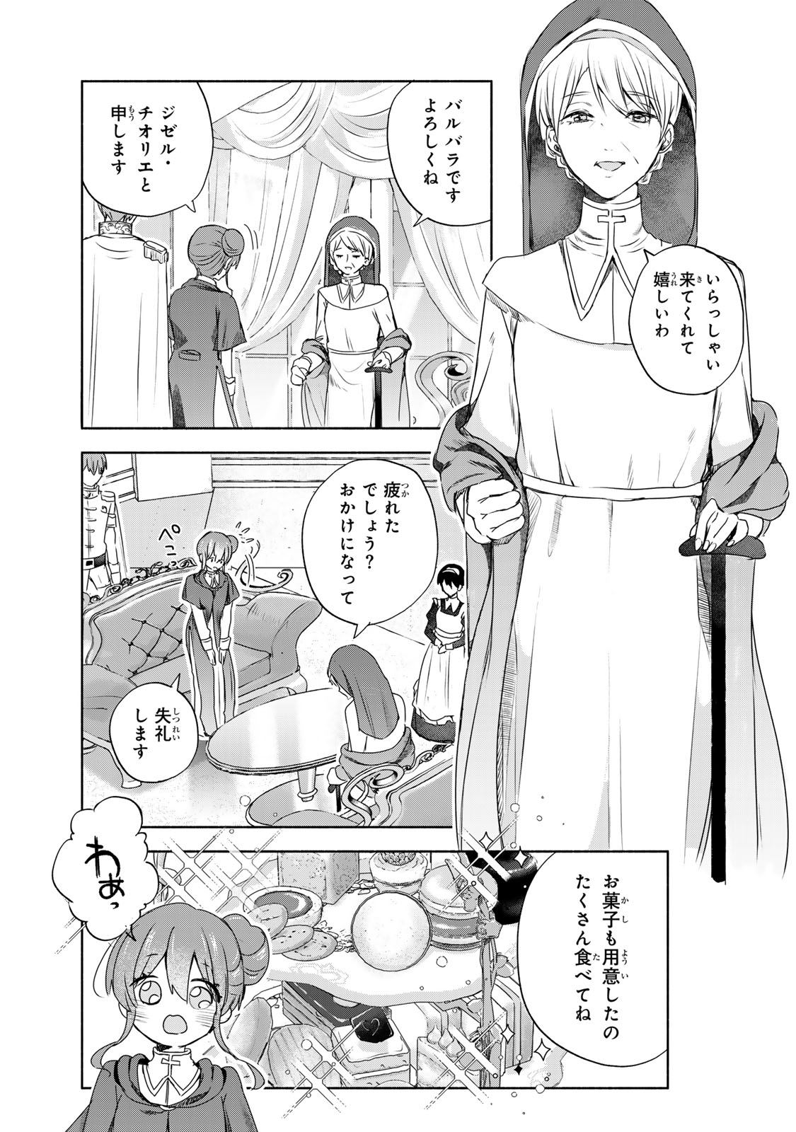 Seijo-sama o Osagashi deshitara Imouto de Machigai Arimasen. Saa, Douzo Otsure Kudasai, Ima Sugu. - Chapter 9 - Page 3