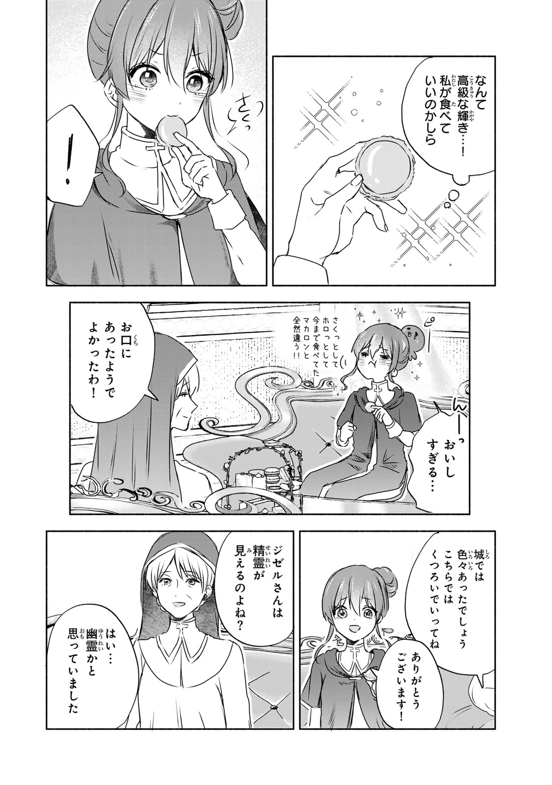 Seijo-sama o Osagashi deshitara Imouto de Machigai Arimasen. Saa, Douzo Otsure Kudasai, Ima Sugu. - Chapter 9 - Page 4