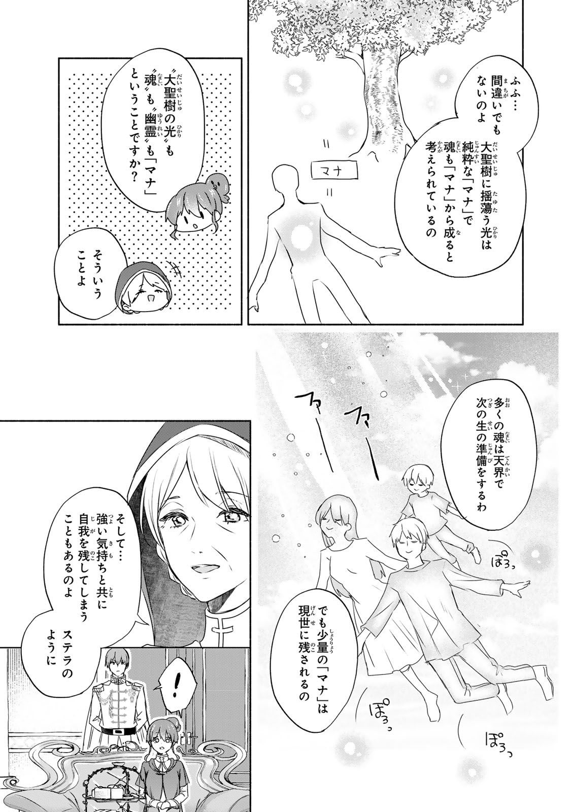 Seijo-sama o Osagashi deshitara Imouto de Machigai Arimasen. Saa, Douzo Otsure Kudasai, Ima Sugu. - Chapter 9 - Page 5