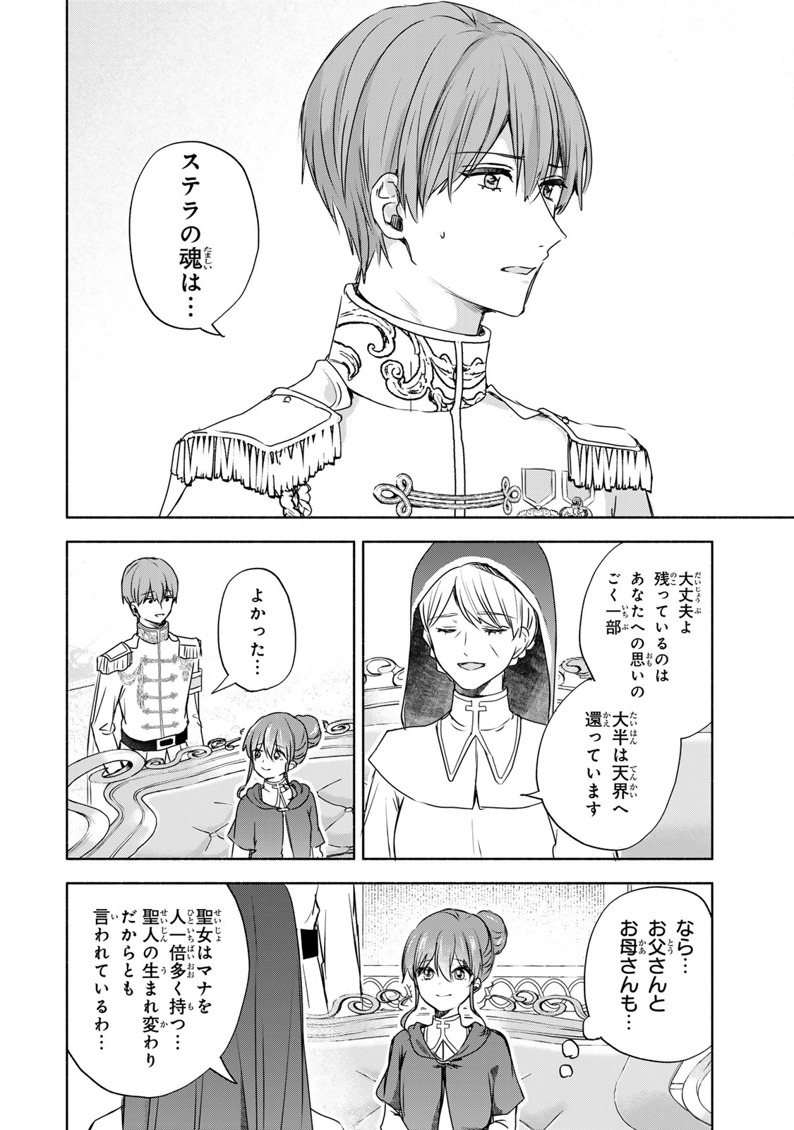 Seijo-sama o Osagashi deshitara Imouto de Machigai Arimasen. Saa, Douzo Otsure Kudasai, Ima Sugu. - Chapter 9 - Page 6