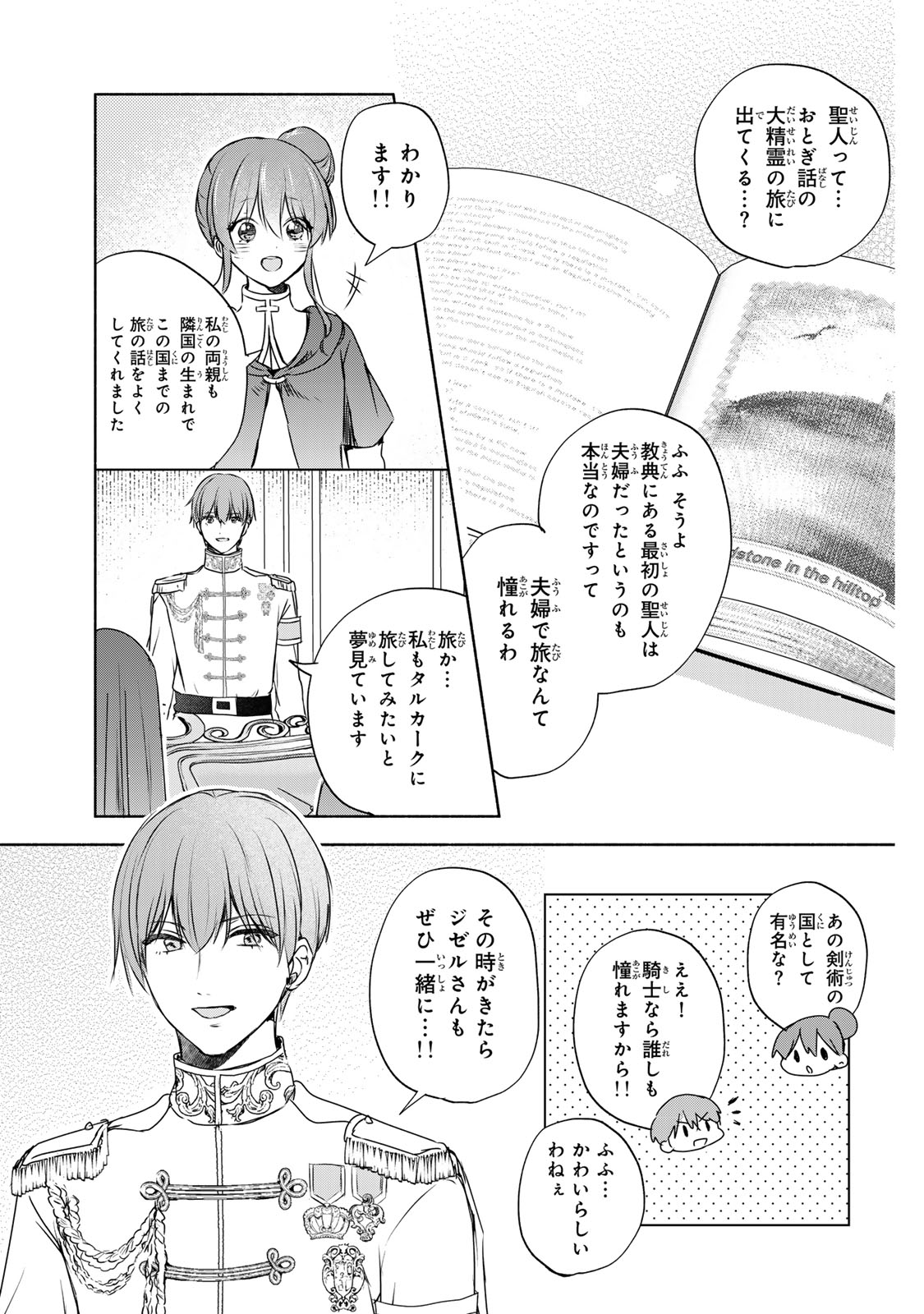 Seijo-sama o Osagashi deshitara Imouto de Machigai Arimasen. Saa, Douzo Otsure Kudasai, Ima Sugu. - Chapter 9 - Page 7