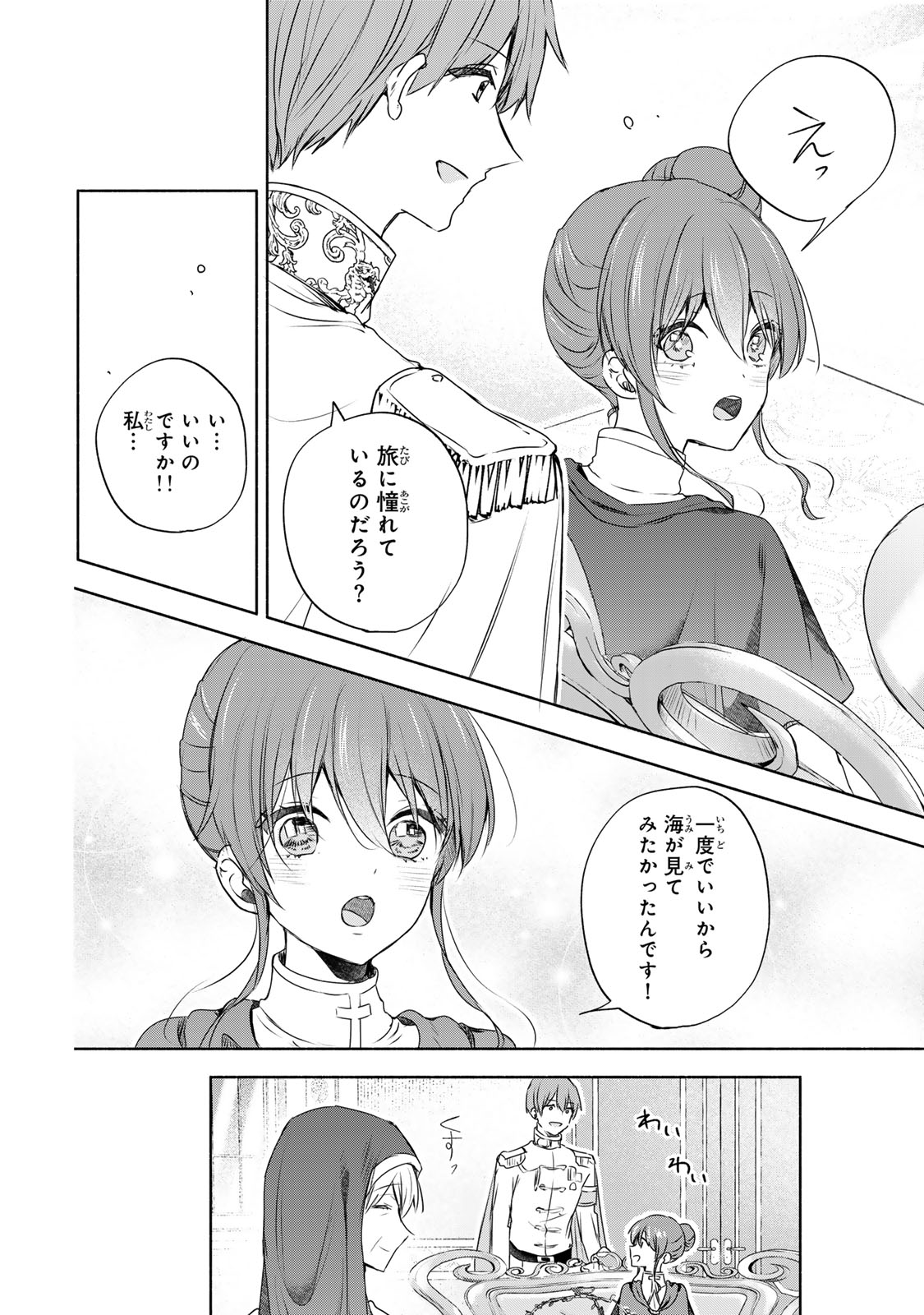 Seijo-sama o Osagashi deshitara Imouto de Machigai Arimasen. Saa, Douzo Otsure Kudasai, Ima Sugu. - Chapter 9 - Page 8