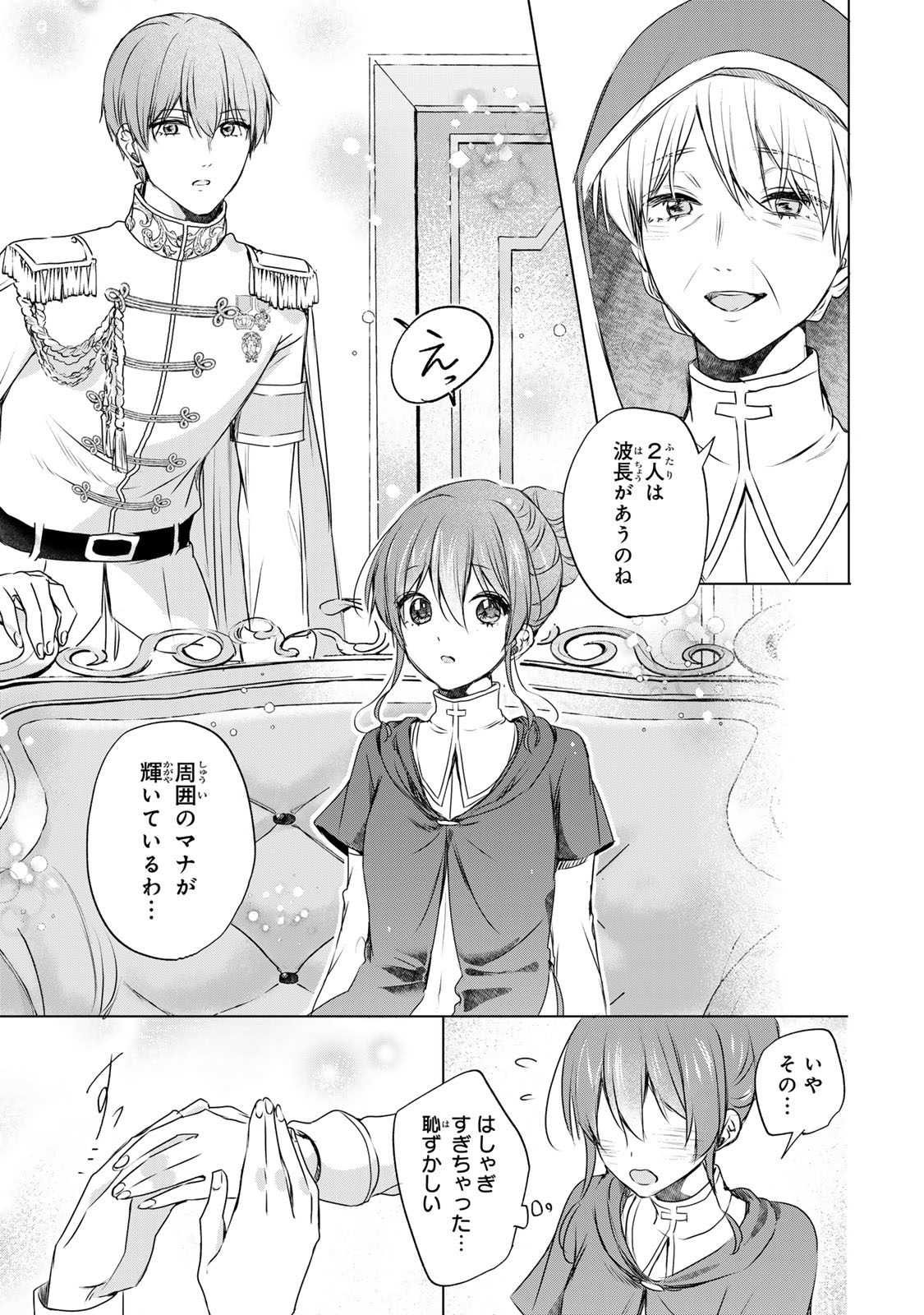 Seijo-sama o Osagashi deshitara Imouto de Machigai Arimasen. Saa, Douzo Otsure Kudasai, Ima Sugu. - Chapter 9 - Page 9