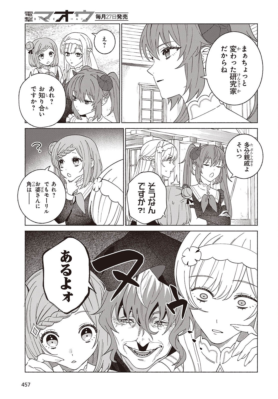 Seijo Sensei no Mahou wa Susunderu! - Chapter 10 - Page 11