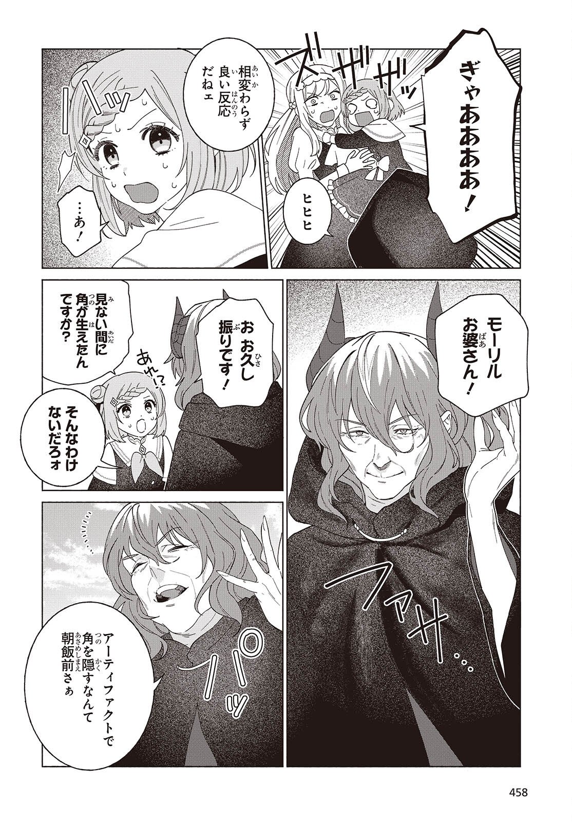 Seijo Sensei no Mahou wa Susunderu! - Chapter 10 - Page 12