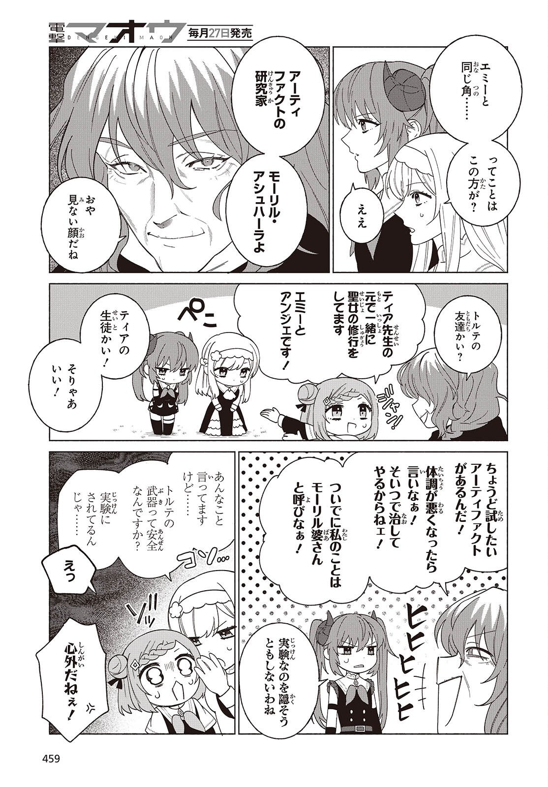 Seijo Sensei no Mahou wa Susunderu! - Chapter 10 - Page 13