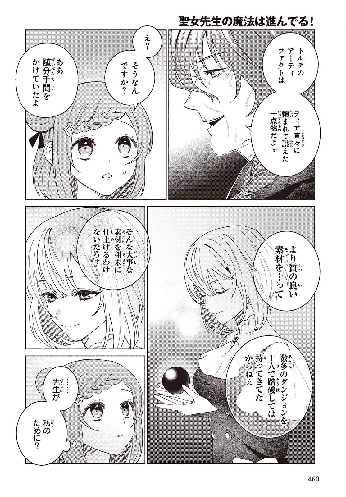 Seijo Sensei no Mahou wa Susunderu! - Chapter 10 - Page 14