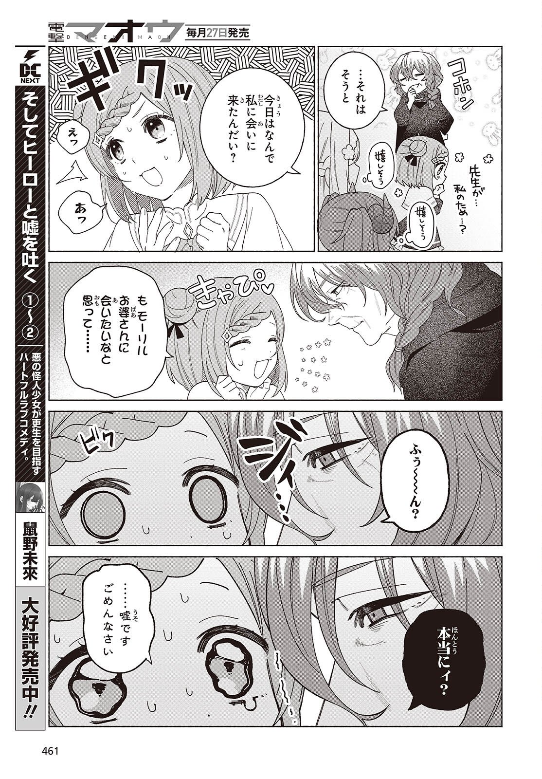 Seijo Sensei no Mahou wa Susunderu! - Chapter 10 - Page 15