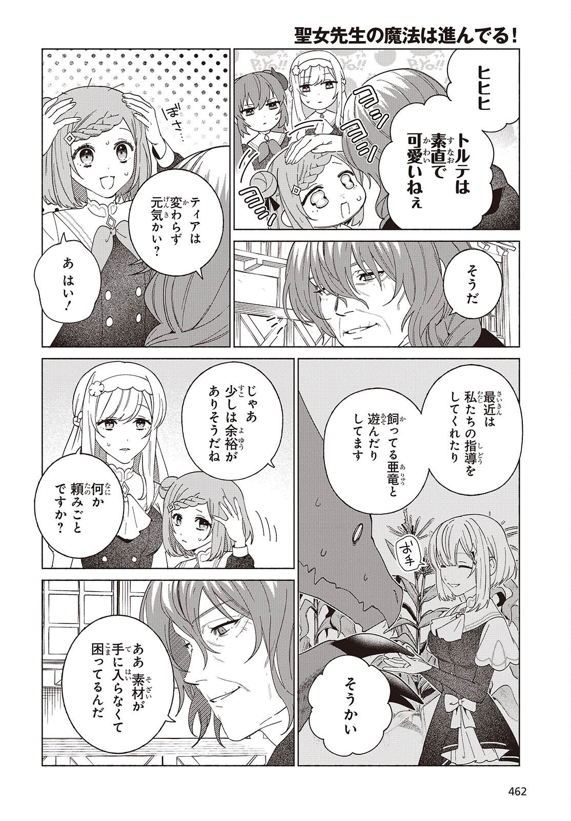 Seijo Sensei no Mahou wa Susunderu! - Chapter 10 - Page 16