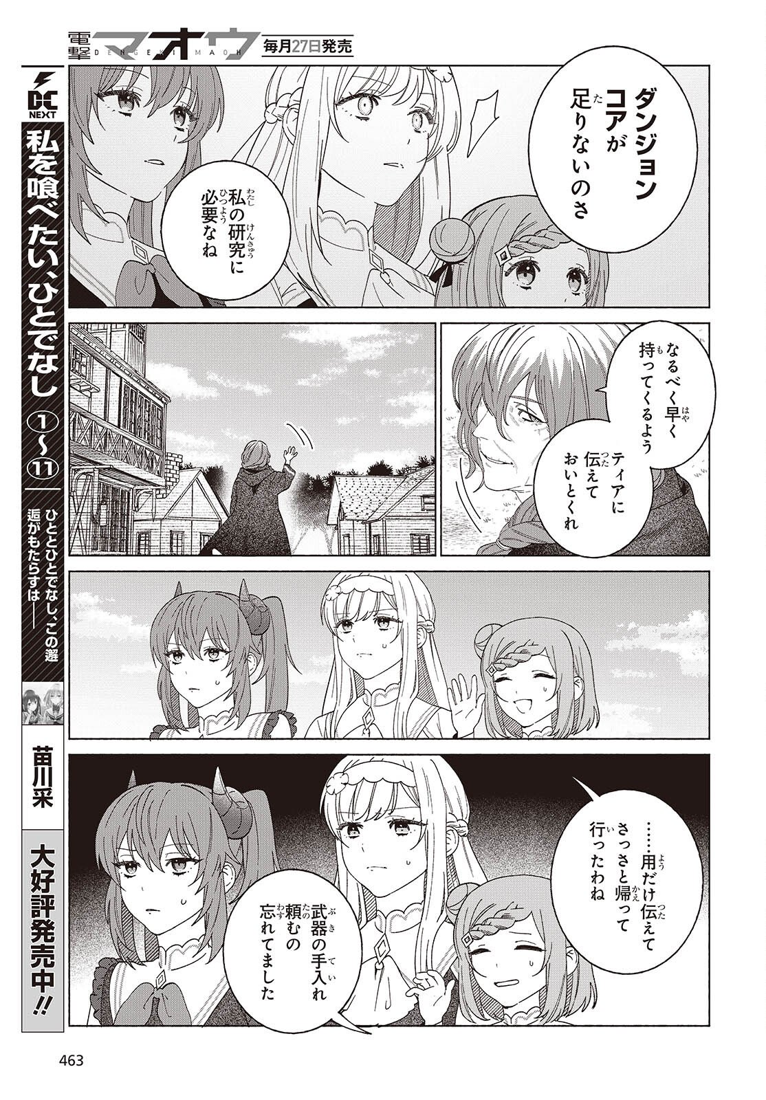 Seijo Sensei no Mahou wa Susunderu! - Chapter 10 - Page 17