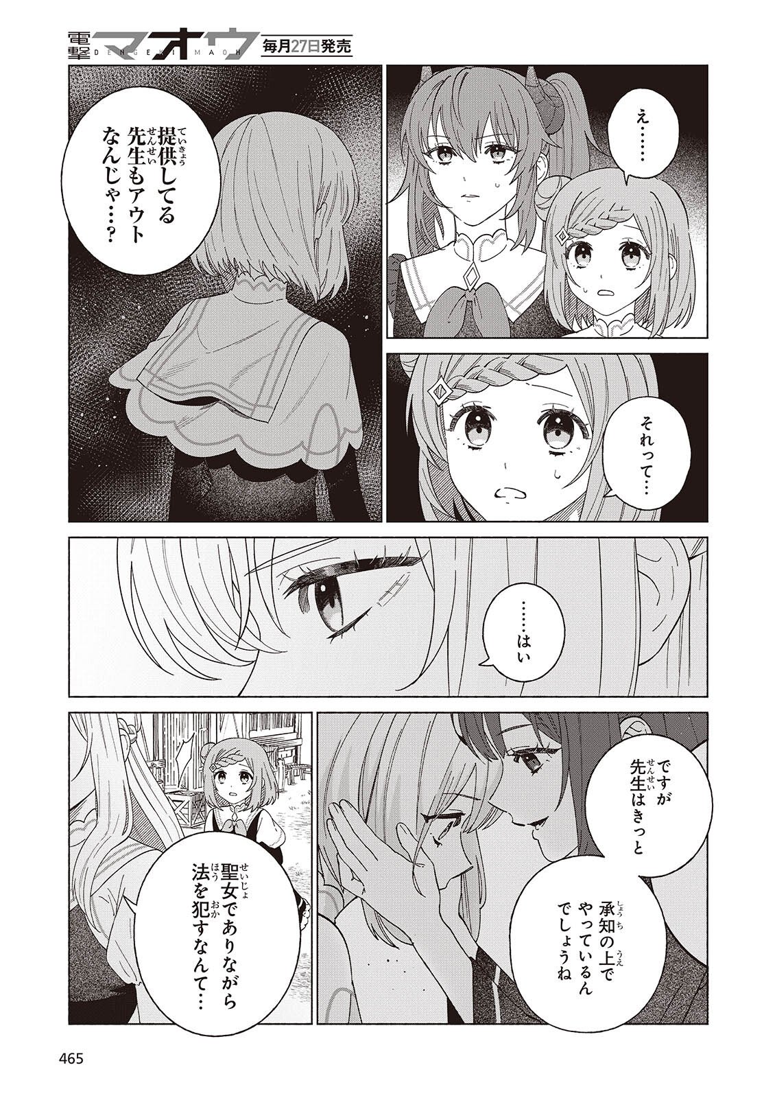 Seijo Sensei no Mahou wa Susunderu! - Chapter 10 - Page 19