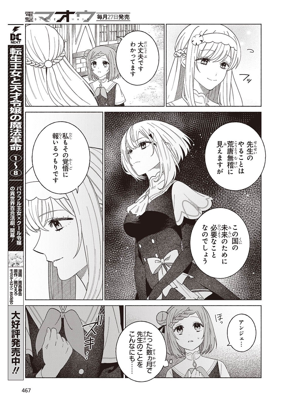 Seijo Sensei no Mahou wa Susunderu! - Chapter 10 - Page 21