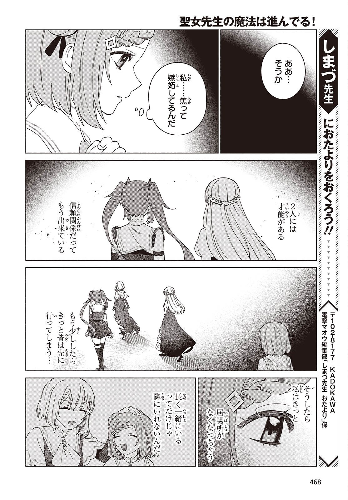 Seijo Sensei no Mahou wa Susunderu! - Chapter 10 - Page 22