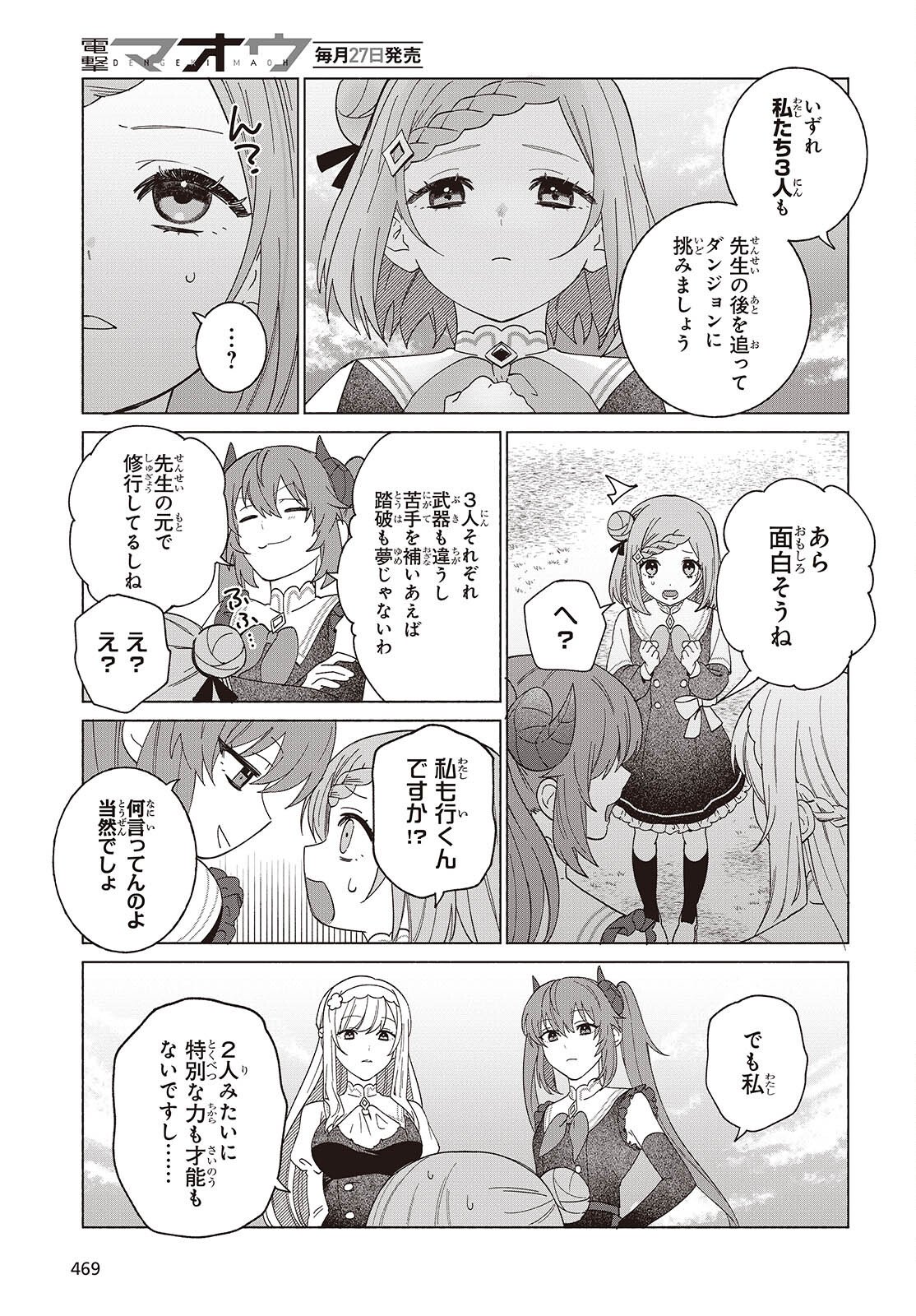 Seijo Sensei no Mahou wa Susunderu! - Chapter 10 - Page 23