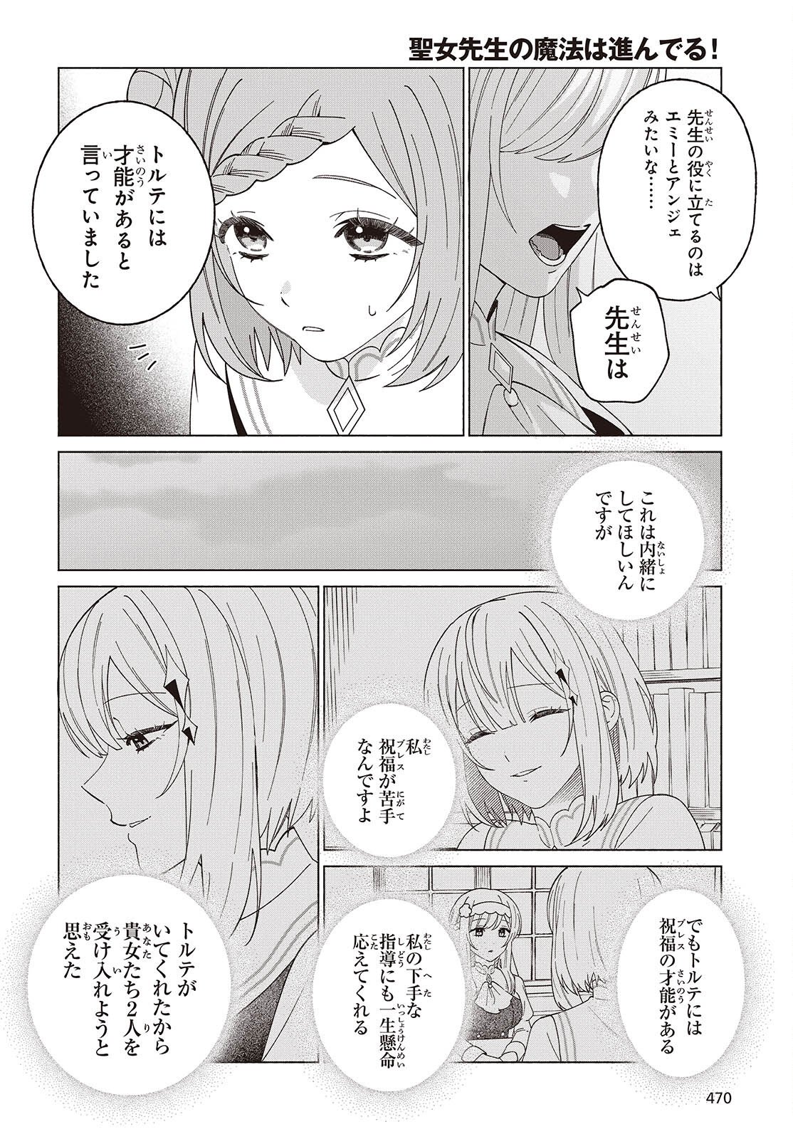 Seijo Sensei no Mahou wa Susunderu! - Chapter 10 - Page 24