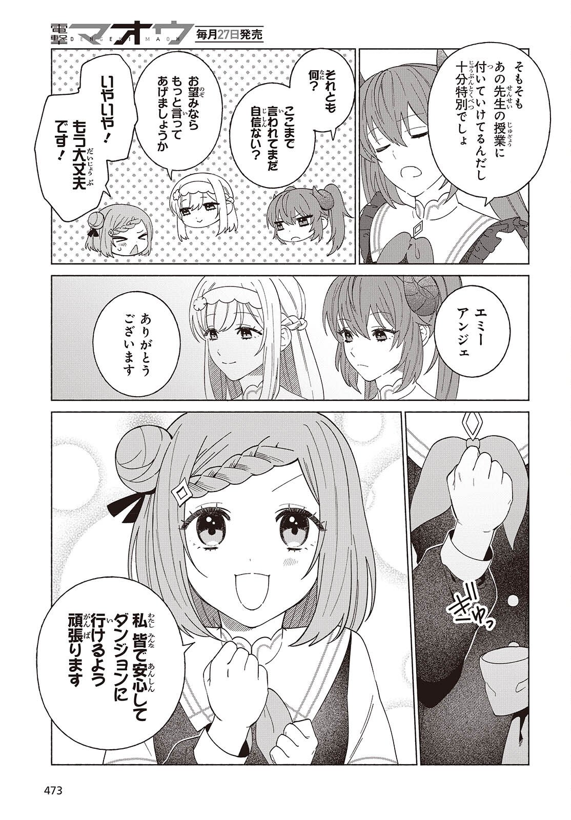 Seijo Sensei no Mahou wa Susunderu! - Chapter 10 - Page 27