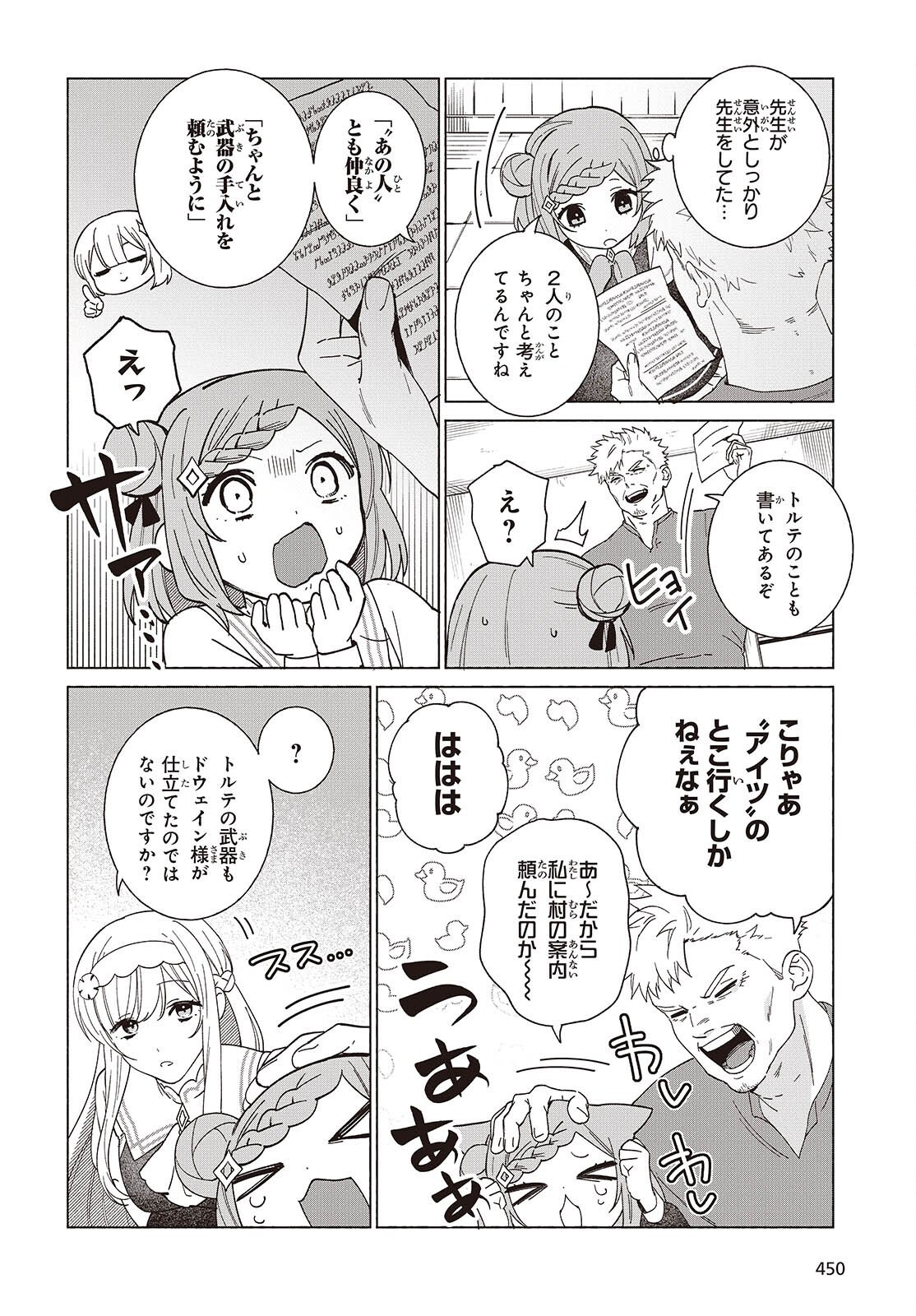 Seijo Sensei no Mahou wa Susunderu! - Chapter 10 - Page 4