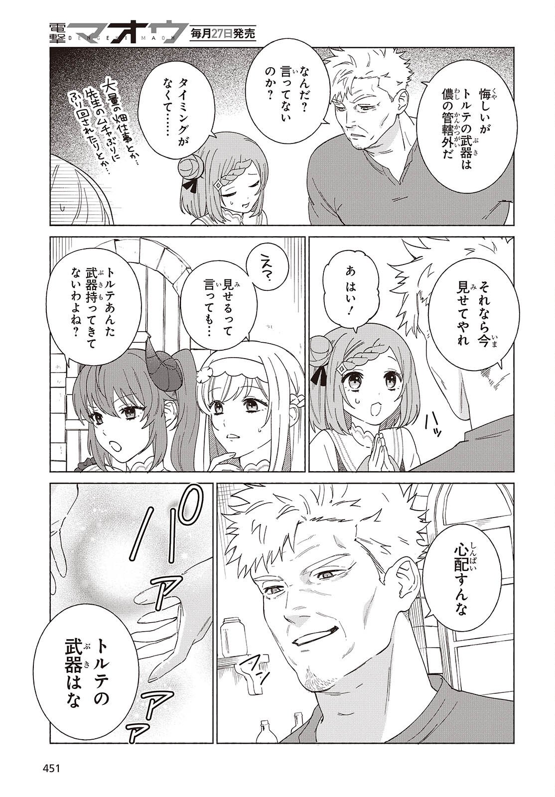 Seijo Sensei no Mahou wa Susunderu! - Chapter 10 - Page 5