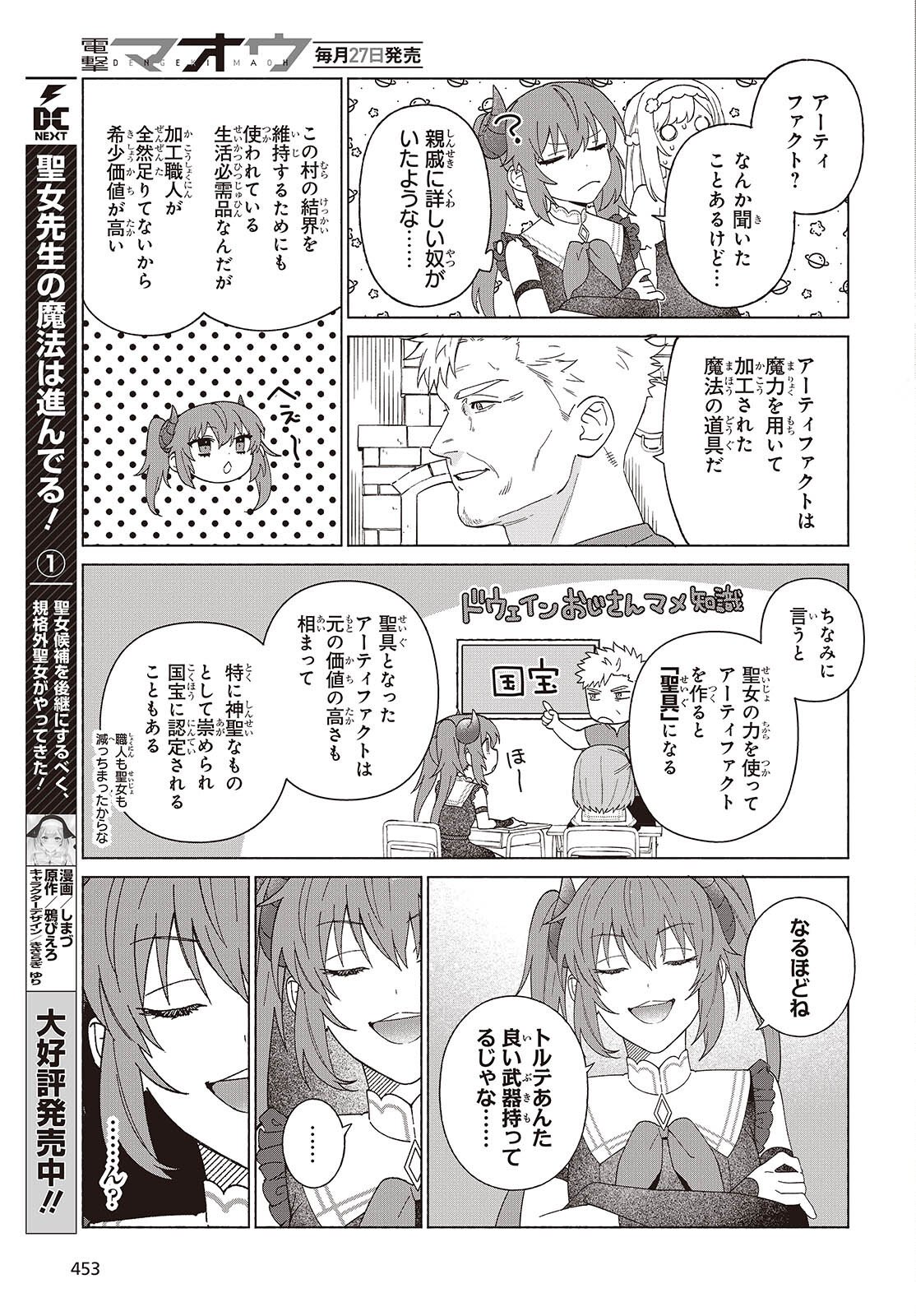 Seijo Sensei no Mahou wa Susunderu! - Chapter 10 - Page 7