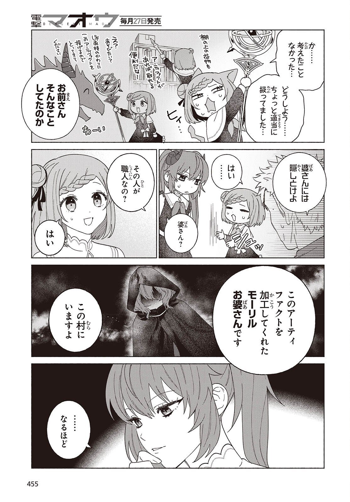 Seijo Sensei no Mahou wa Susunderu! - Chapter 10 - Page 9