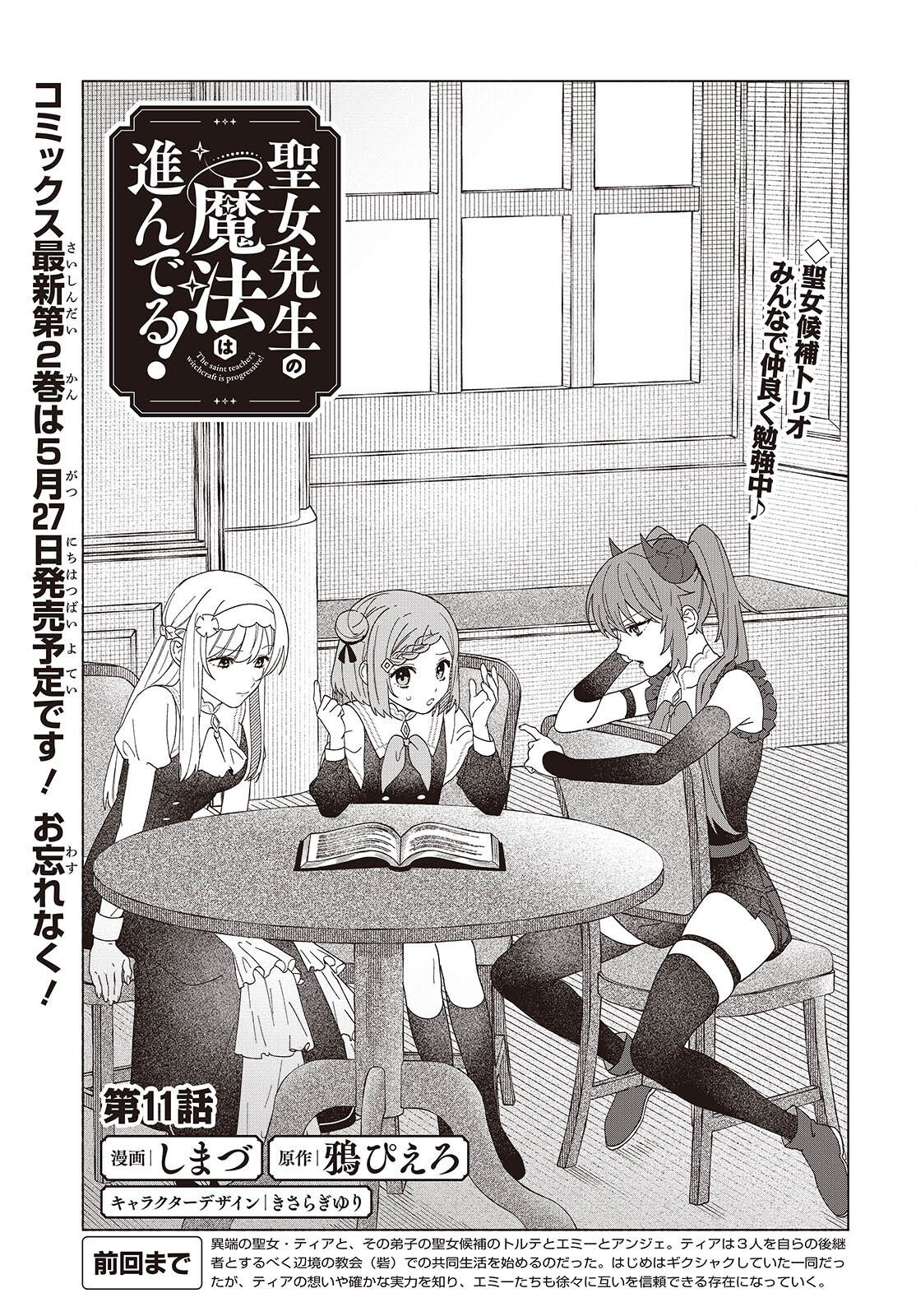 Seijo Sensei no Mahou wa Susunderu! - Chapter 11 - Page 1