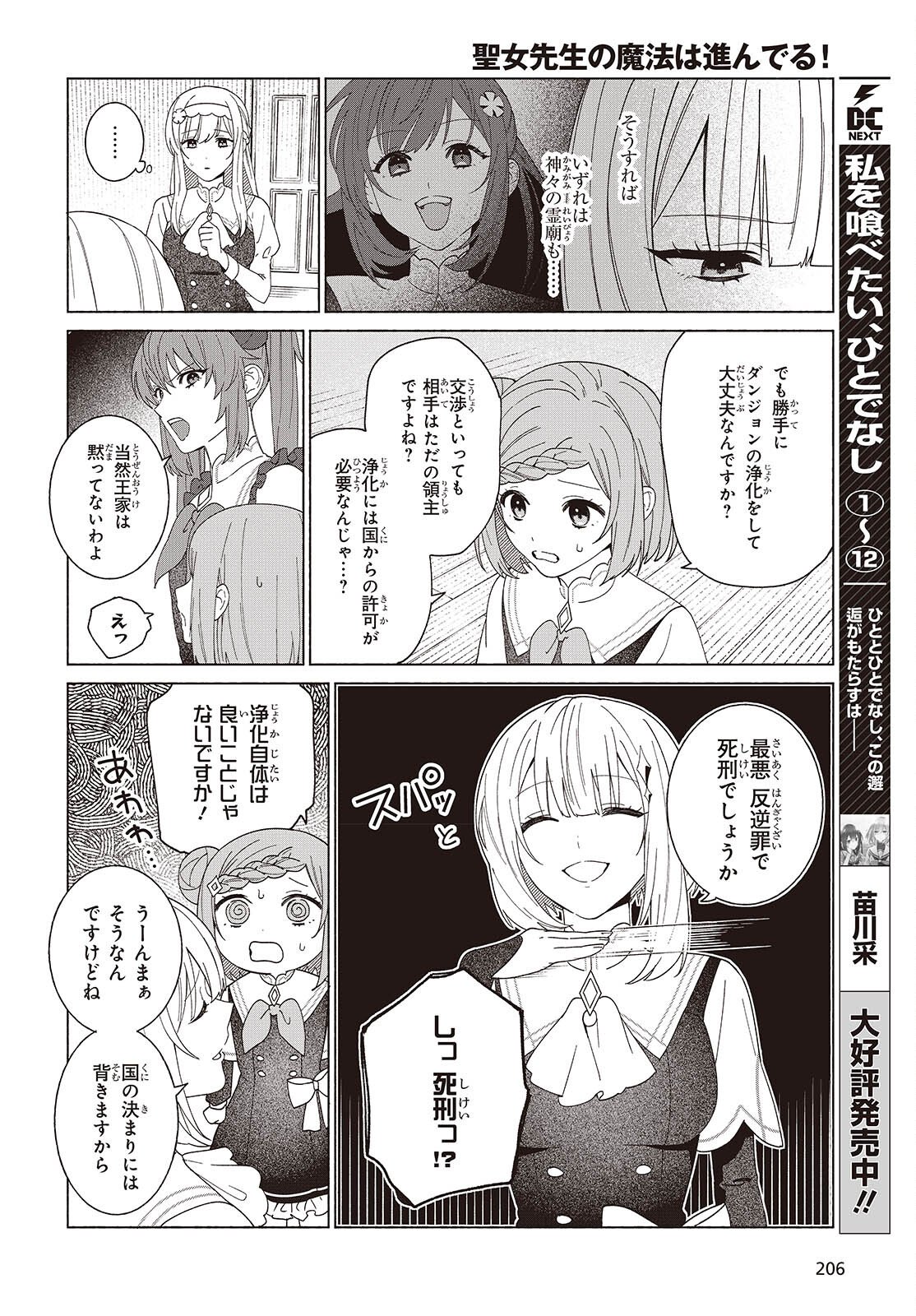 Seijo Sensei no Mahou wa Susunderu! - Chapter 11 - Page 10