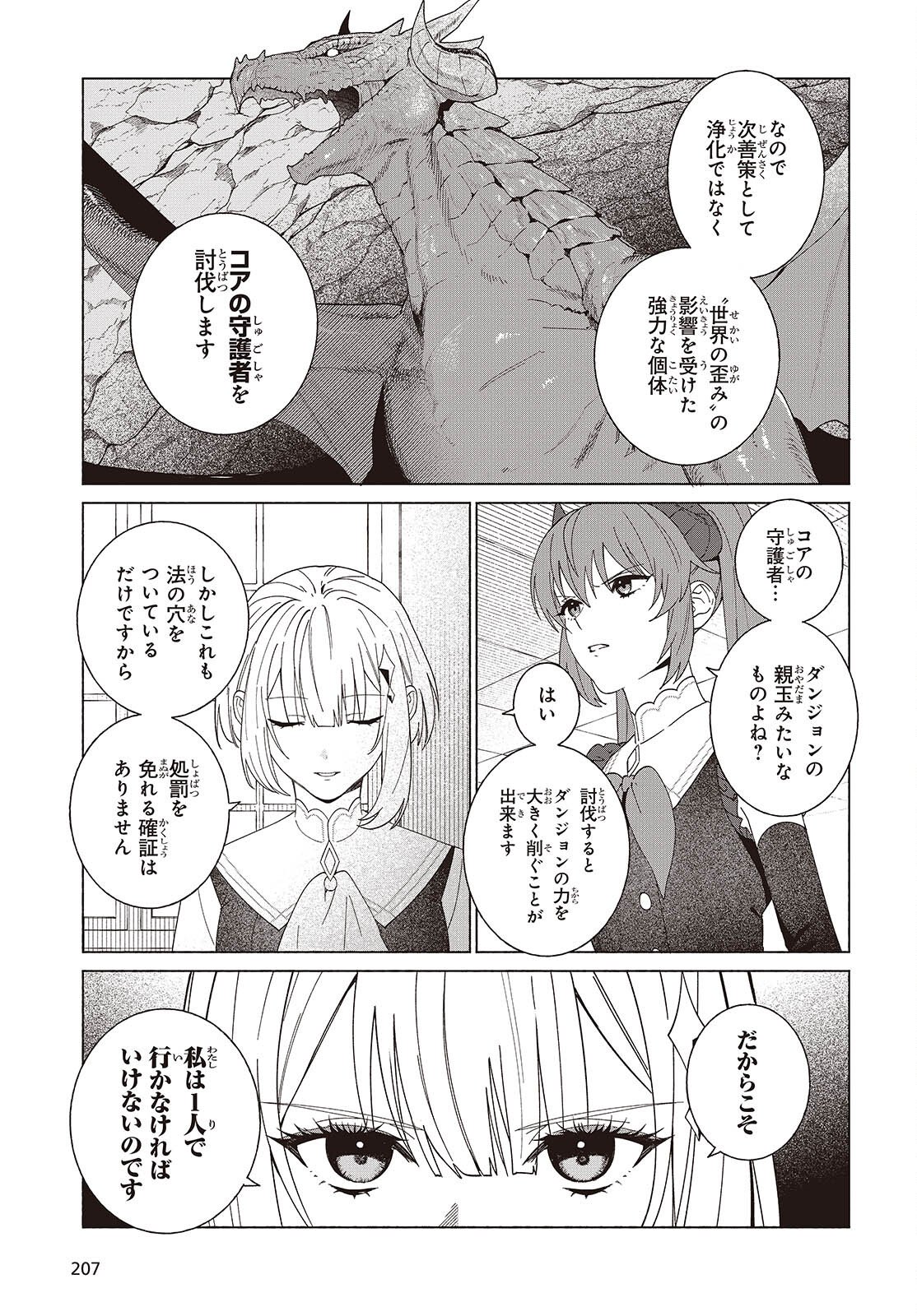 Seijo Sensei no Mahou wa Susunderu! - Chapter 11 - Page 11