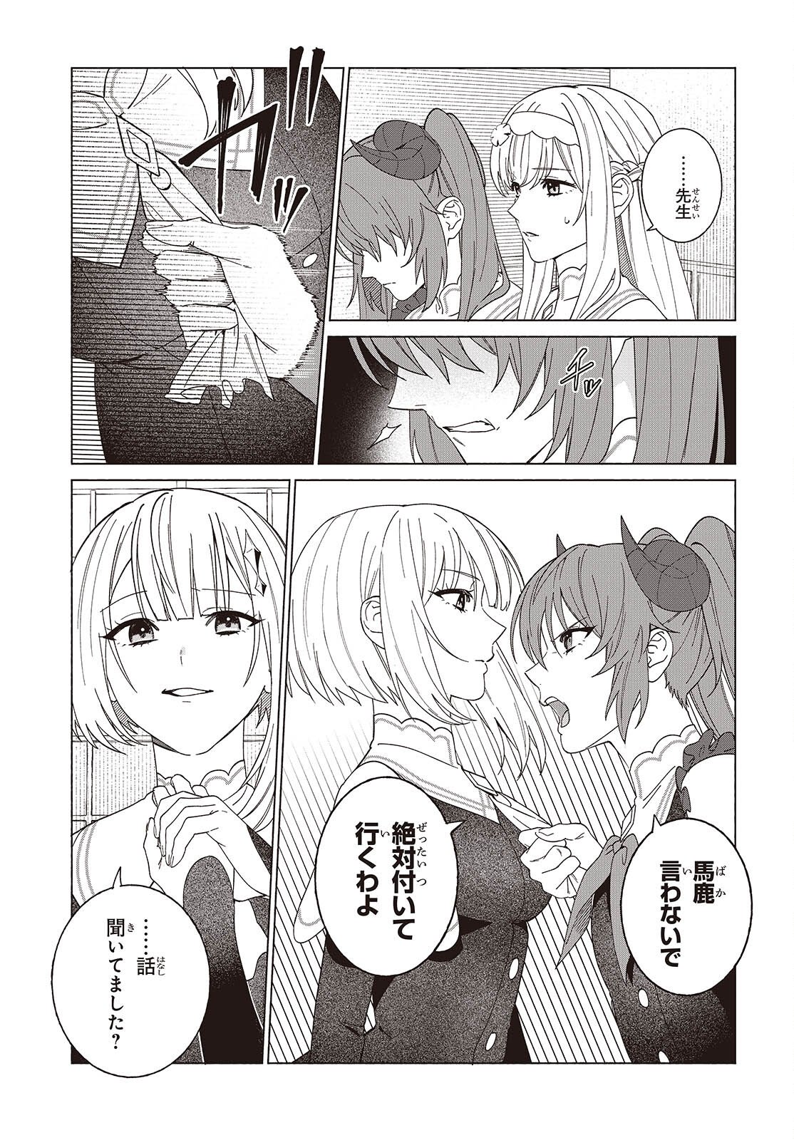 Seijo Sensei no Mahou wa Susunderu! - Chapter 11 - Page 13