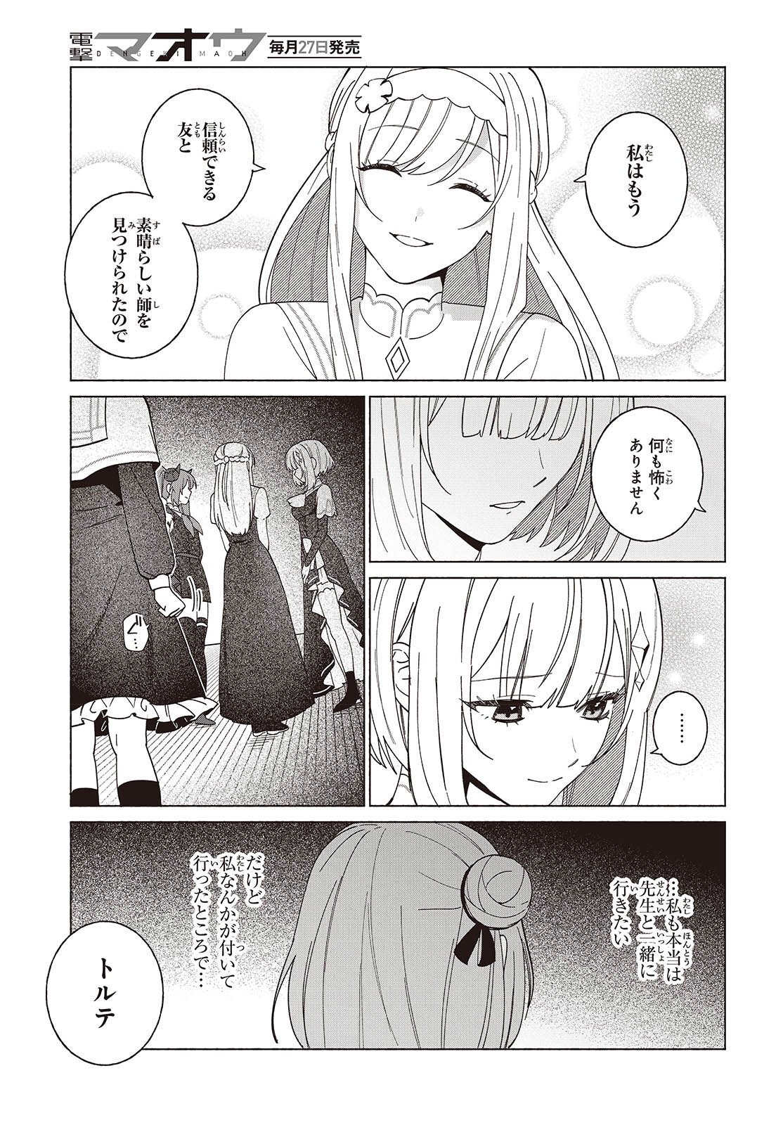 Seijo Sensei no Mahou wa Susunderu! - Chapter 11 - Page 15