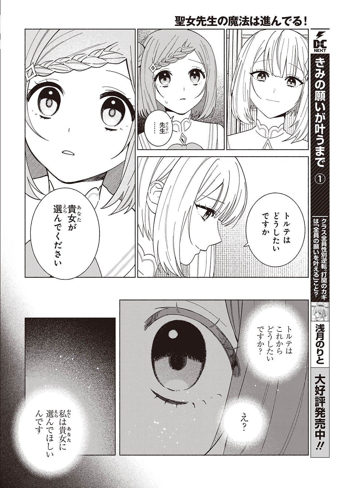 Seijo Sensei no Mahou wa Susunderu! - Chapter 11 - Page 16