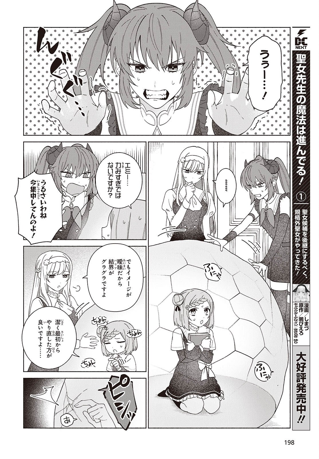 Seijo Sensei no Mahou wa Susunderu! - Chapter 11 - Page 2