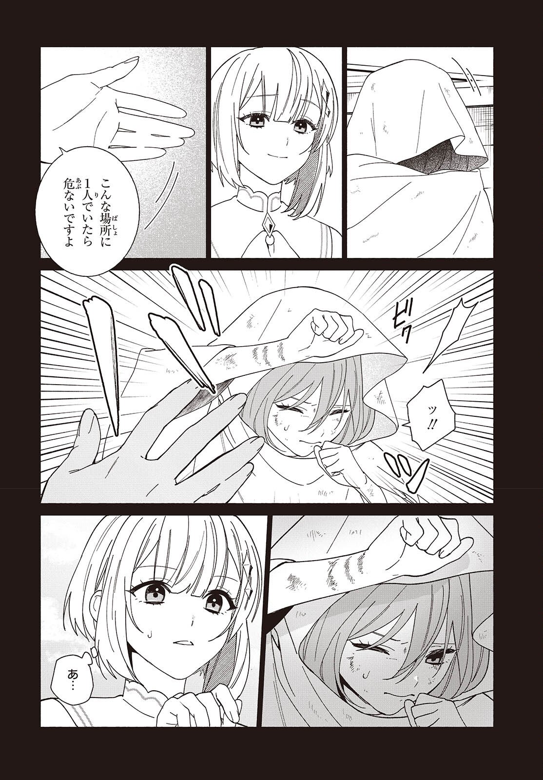 Seijo Sensei no Mahou wa Susunderu! - Chapter 11 - Page 20