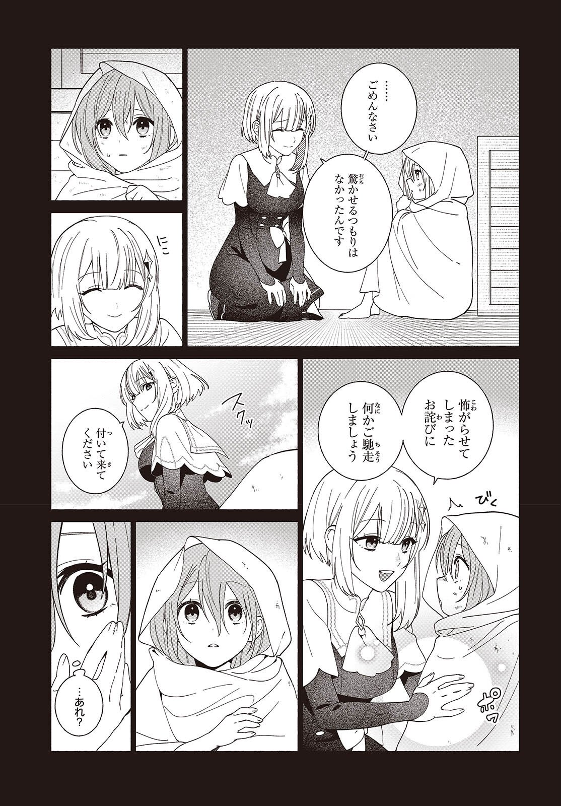 Seijo Sensei no Mahou wa Susunderu! - Chapter 11 - Page 21