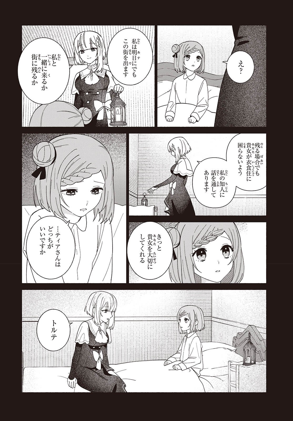 Seijo Sensei no Mahou wa Susunderu! - Chapter 11 - Page 24