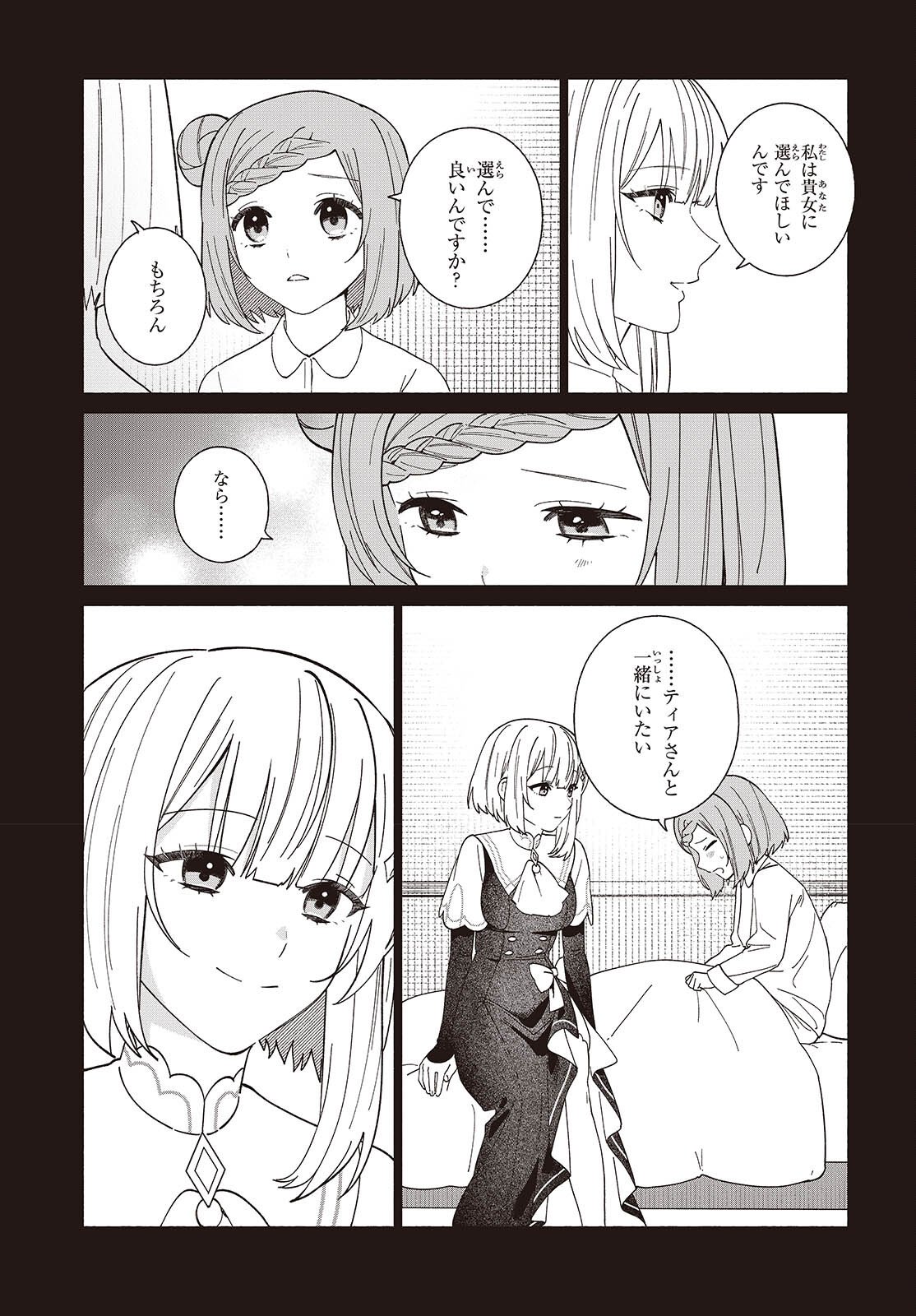 Seijo Sensei no Mahou wa Susunderu! - Chapter 11 - Page 25