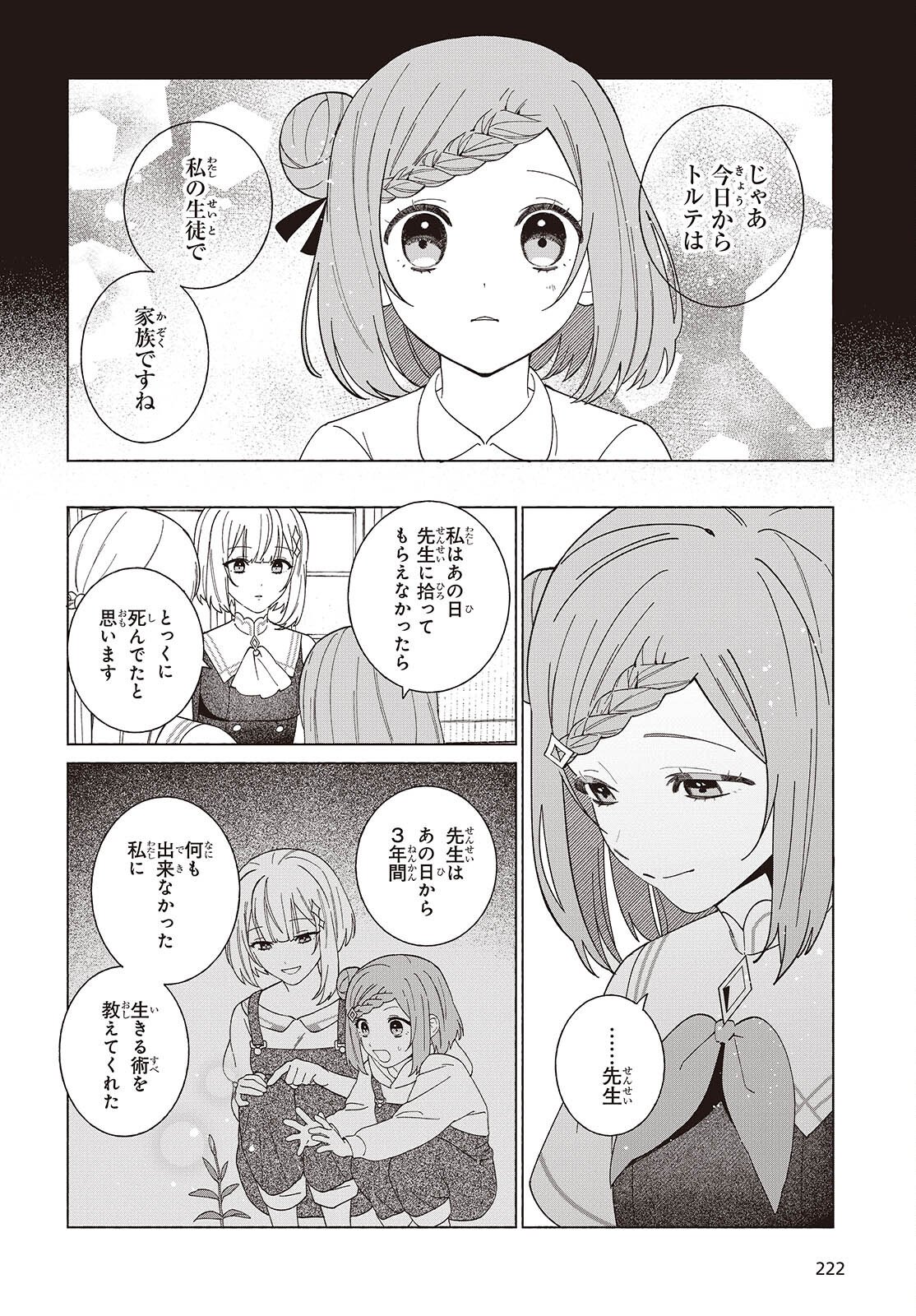 Seijo Sensei no Mahou wa Susunderu! - Chapter 11 - Page 26